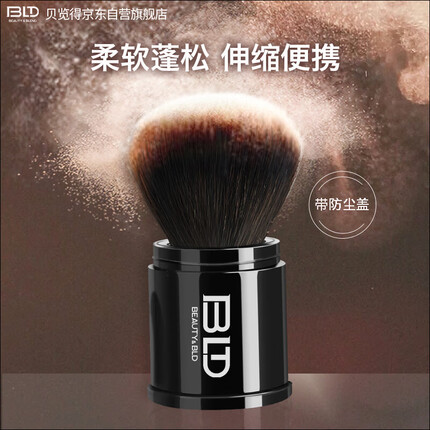 贝览得化妆刷好用吗？贝览得化妆刷怎么样？