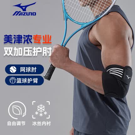 美津浓（MIZUNO）开放式加压护肘网球肘男女运动健身羽毛球篮球护具护臂2520黑色