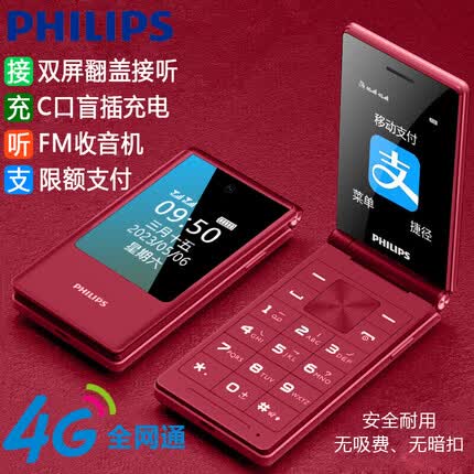 飞利浦（PHILIPS）V13 海棠红 支付版 移动联通电信全网通4G 老年人手机智能 翻盖手机按键 学生备用功能机4G