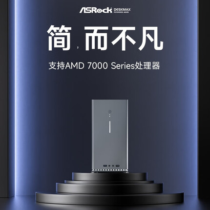 华擎/ASRock A620主板准系统DeskMax主机ITX小型AMD台式电脑游戏视频剪辑 星空灰  DeskMax专属色 DESKMAX A620+无电源/ 风冷版