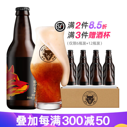 黑狸 精酿啤酒 13°P经典IPA 印度淡色艾尔 热带水果橘香 330ml*12瓶装