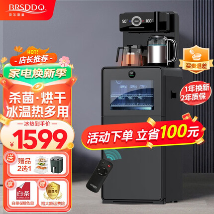贝尔斯盾（BRSDDQ） 茶吧机高端智能家用消毒烘干一体饮水机多功能立式办公室下置式全自动桶装水 语音控制+消毒+烘干-深蓝色冰热款