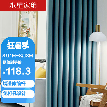 水星家纺窗帘免打孔安装卧室遮光隔音窗帘杆整套遮阳帘240宽×180高cm蓝色