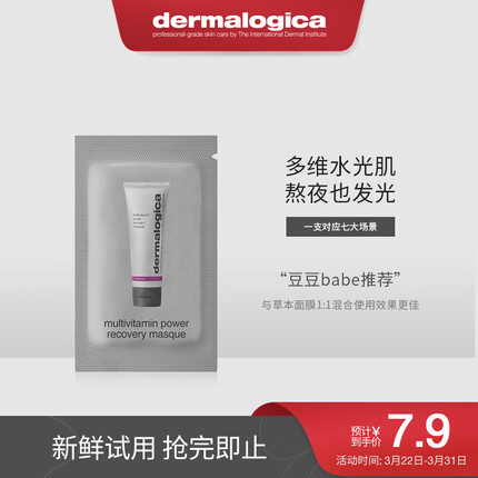 德美乐嘉（Dermalogica）美国进口 德美乐嘉补水光肌多维面膜2ml 熬夜救急涂抹面膜