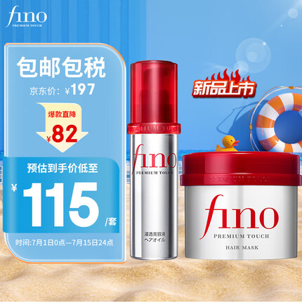 FINO芬浓 养护套装(发膜230g+护发精油70m)深层滋养呵护头皮 日本进口
