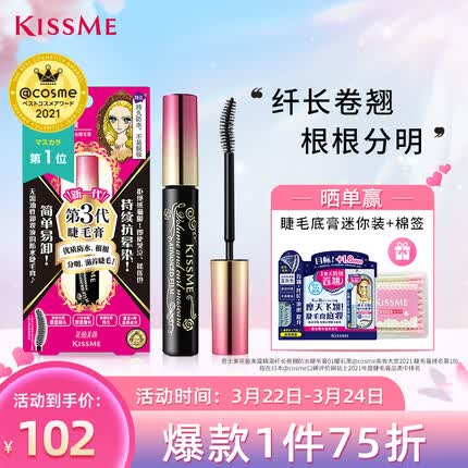 奇士美（KISS ME）花盈美蔻精湛纤长卷翘防水睫毛膏6g 01曜石黑（三代 温水+普通洁面产品可卸）