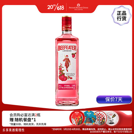必富达（Beefeater）洋酒 英国 伦敦 粉红 金酒 风味配制酒 700ml 