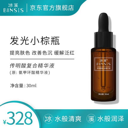 冰溪 传明酸复合精华液30ml改善面部色沉提亮肤色缓解泛红官网