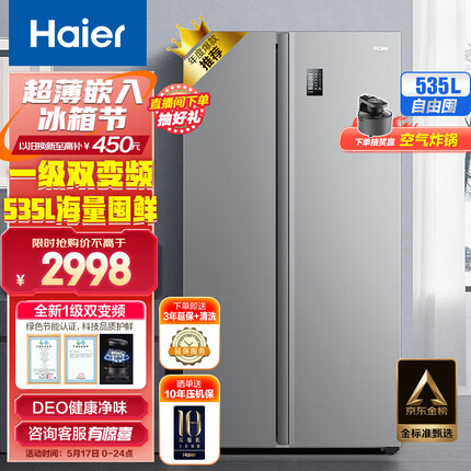 海尔535升星辉系列一级能效双变频对开双开门家用电冰箱超薄风冷无霜净味BCD-535WGHSSEDS9大容量