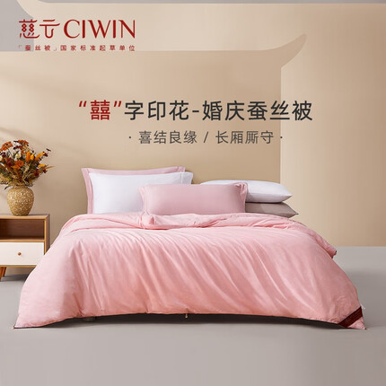慈云婚庆蚕丝被100%桑蚕长丝被芯双人春秋被子加厚冬被喜结良缘 春秋被100%桑蚕长丝-净重2斤 200*230cm