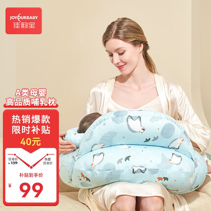 佳韵宝（Joyourbaby）哺乳枕喂奶枕护腰抱娃垫喂奶防吐奶斜坡枕喂奶神器 丘吉尔白熊