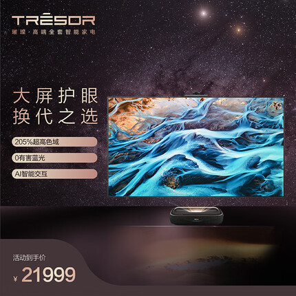 海信璀璨激光电视C1P 88L9F 88英寸 205% 128GB 全面屏