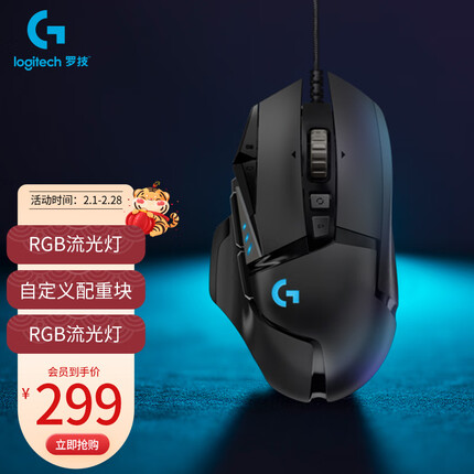 罗技（G）G502 HERO主宰者有线鼠标 游戏鼠标 HERO引擎 RGB鼠标 电竞鼠标 25600DPI