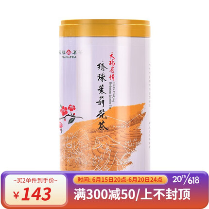 天福茗茶（TenFu’s TEA） 天福茗茶 有情绣球茉莉花茶叶 鲜香浓郁优雅造型 罐装200g