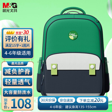 晨光（M&G）书包小学生 开学必备护脊大容量防水双肩背包 ABB904L466大号绿