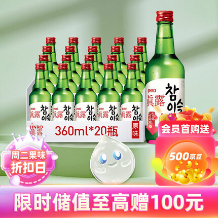 真露韩国进口烧酒20.1°竹炭酒 360ml*20瓶 整箱装