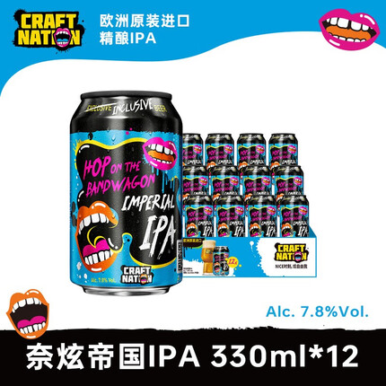 奈炫欧洲进口精酿啤酒社交IPA帝国IPA啤酒330ml*6瓶时尚整箱 帝国精酿ipa 330ml*12罐