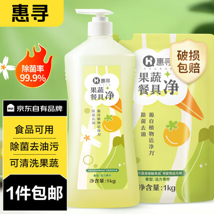 惠寻 京东自有品牌 1kg*2洗洁精 洁净去油除味 食品级99.9%除菌 