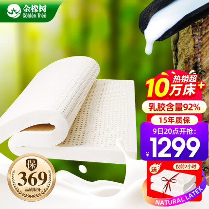 金橡树床垫 泰国乳胶床垫 200*180*7.5cm天然乳胶床垫1.8米 双人床褥 泰舒