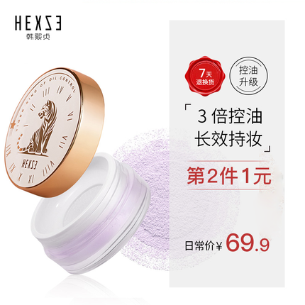 韩熙贞修容蜜粉散粉定妆粉遮瑕持久控油底妆国货礼物送女友 升级款#T20木槿紫/7g 三色可选（HEXZE）