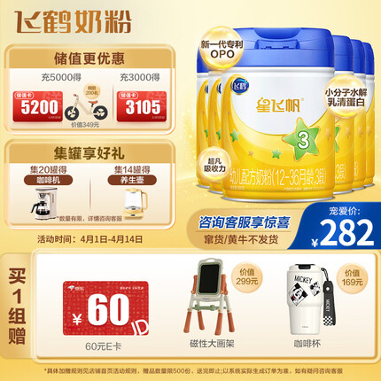 飞鹤星飞帆 幼儿配方奶粉 3段(12-36个月适用) 900克*6罐 专利OPO