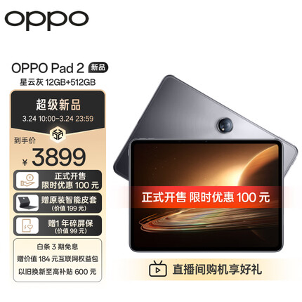 OPPO Pad 2平板11.61英寸2.8K超高清大屏 144Hz超高刷 天玑9000 12GB+512GB星云灰 办公学习娱乐游戏平板电脑