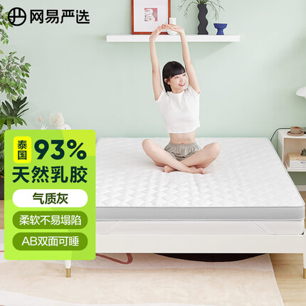 网易严选93%天然乳胶床垫/床褥 复合褥子家用宿舍可用 150*200*6cm 灰色