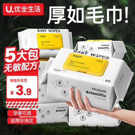 优全生活湿巾纸5包加厚珍珠纹婴儿大包装新生幼儿童宝宝实惠手口屁专用