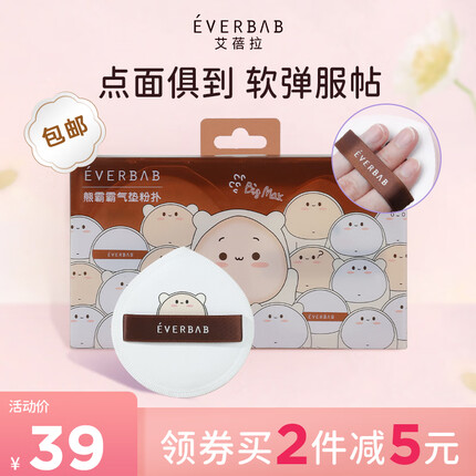 everbab 艾蓓拉棉花糖气垫粉扑三角饭团粉扑干湿两用海绵七夕情人节约会 【加大】 熊霸霸气垫粉扑