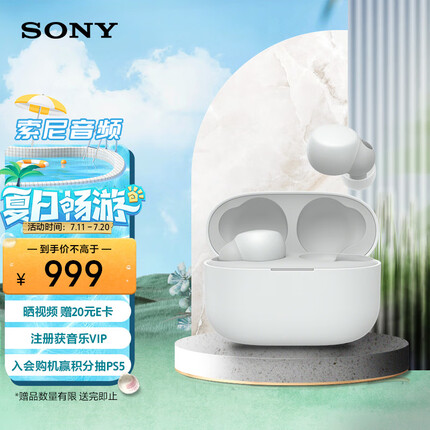 索尼（SONY）LinkBuds S 舒适入耳 真无线降噪耳机 蓝牙5.2 白色
