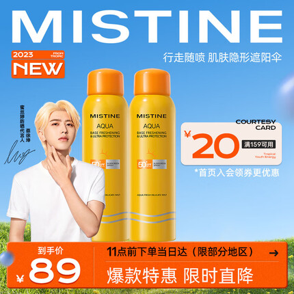 Mistine（蜜丝婷)小黄喷防晒喷雾紫外线隔离男女 100ml*2组合装 便携补喷