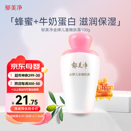 郁美净儿童面霜金牌儿童嫩肤露100g宝宝嫩肤露补水保湿