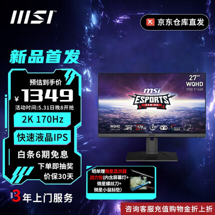 微星MSI27英寸显示器2k原生165Hz FastIPS 1ms GTG旋转升降快速液晶低蓝光认证 G272QPF超频170hz/10bit色彩HDR