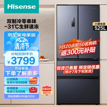 海信（Hisense）525升法式多门家用电冰箱 嵌入式风冷无霜 全空间净化 智能变频 双系统双循环 以旧换新 BCD-525WNK1PU