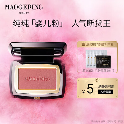 毛戈平柔纱幻颜腮红804腮红胭脂单色修容提亮自然3.5g