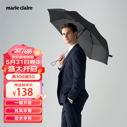 MARIE CLAIRE法国全自动雨伞三折高级风暴伞高档商务8骨抗风礼物男女士 黑色