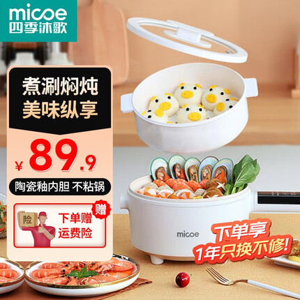 四季沐歌（MICOE）多用途电煮锅宿舍小电锅蒸煮炒一体电火锅陶瓷釉不粘网红小白锅多功能用途锅长柄手持 【2.5升大容量】智能款DN02+蒸笼