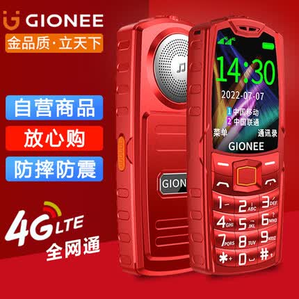 金立（Gionee）V27 4G全网通老人手机 防震防摔超长待机老年机 大字大声大按键大屏学生功能机 双卡双待 红色