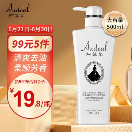 阿黛尔去油净爽精油洗发露500ml净澈头皮植萃滋润秀发顺滑持久留香
