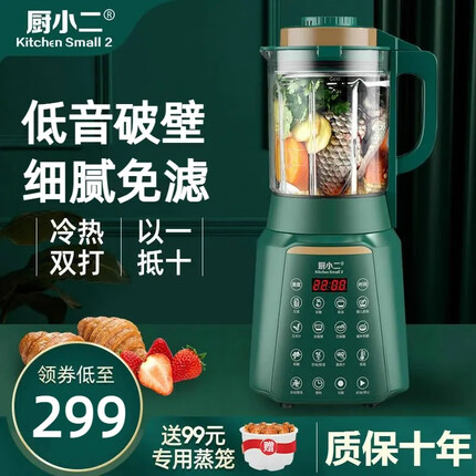 厨小二（KITCHEN SMALL）德国厨小二破壁机加热家用多功能全自动豆浆机无渣辅食料理养生机
