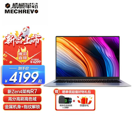 机械革命（MECHREVO）无界14+锐龙版 2023旗舰锐龙pro版超轻薄笔记本电脑 14英寸游戏级高刷学生设计师商用办公本 R7-7840HS丨16G内存1TB固态【标准版】 2.8K+120Hz