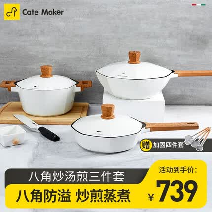 卡特马克 八角不粘平底烹饪锅具套装厨炒锅麦饭石色煎汤奶燃气电磁炉全套 (炒锅+汤锅+煎锅)