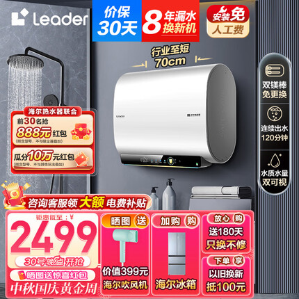 统帅热水器怎么样质量怎么样？统帅热水器和海尔热水器哪个质量好？