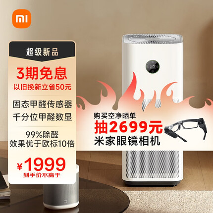 米家小米空气净化器 4 Pro H 家用除甲醛除菌 进口甲醛监测 轻音设计 AC-M23-SC
