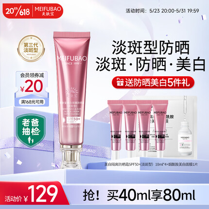 美肤宝美白隔离淡斑防晒霜SPF50+40ml老爸评测小粉管遮瑕户外女防水防汗