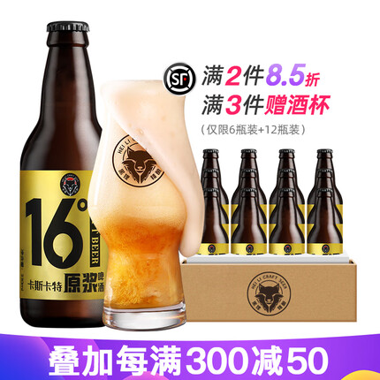 黑狸 精酿啤酒 16度卡斯卡特高麦汁浓度原浆啤酒 高端宴请 330ml*12瓶
