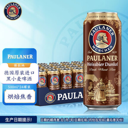 保拉纳PAULANER小麦浓色（黑）啤酒 500ml*24听 德国进口
