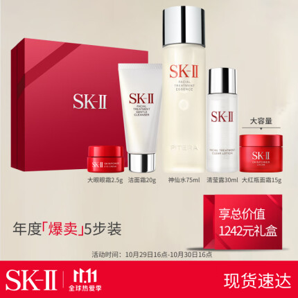 SK-II神仙水75ml精华护肤品套装化妆品sk2sk-ii五步体验装礼盒(含面霜15g+清莹露30ml+洗面奶20g+眼霜2.5g)