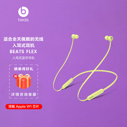 beats Beats Flex 蓝牙无线 入耳式手机耳机 颈挂式耳机 带麦可通话 柚子黄