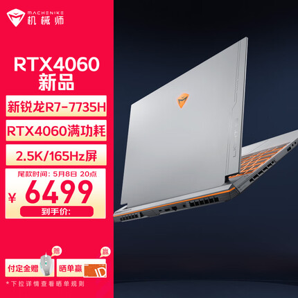机械师曙光16Pro 16英寸游戏本 笔记本电脑(新R7-7735H RTX4060满血 16G 512G 2.5K 165Hz)耀夜灰
